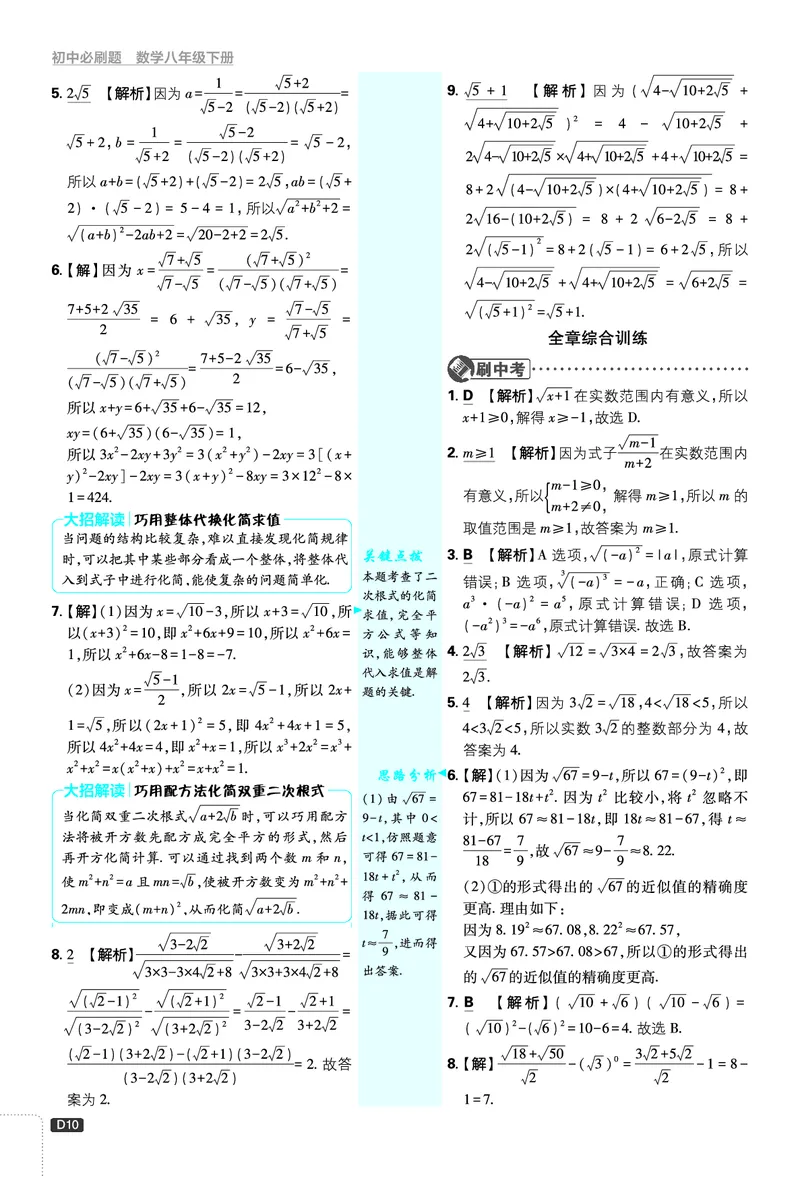 《2026春《初中必刷题》数学8下(ZJ)详答详析_2026版初中《必刷题》7-9年级上下册册（全科）（多版本合集）_初中必刷题下册_2026版初中《必刷题》8年级下册（全科）》第10页预览