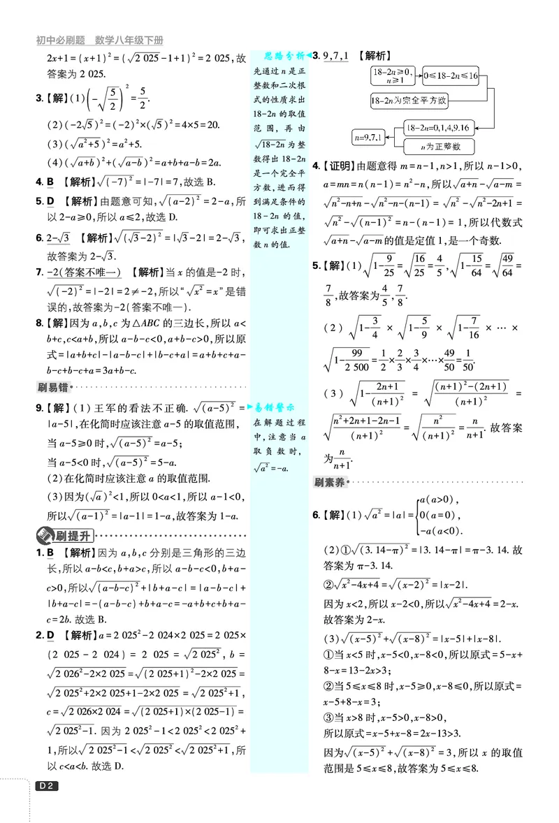 《2026春《初中必刷题》数学8下(ZJ)详答详析_2026版初中《必刷题》7-9年级上下册册（全科）（多版本合集）_初中必刷题下册_2026版初中《必刷题》8年级下册（全科）》第2页预览