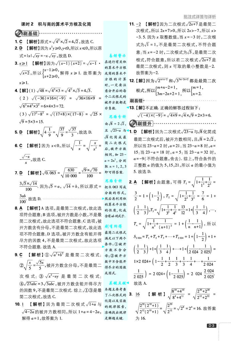《2026春《初中必刷题》数学8下(ZJ)详答详析_2026版初中《必刷题》7-9年级上下册册（全科）（多版本合集）_初中必刷题下册_2026版初中《必刷题》8年级下册（全科）》第3页预览