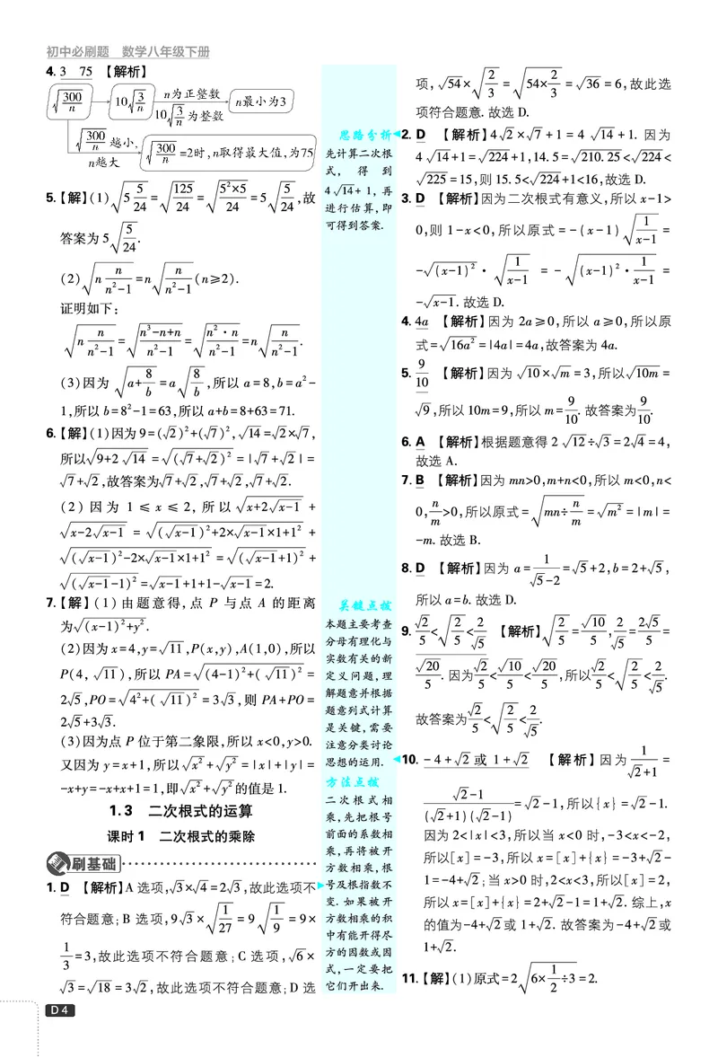 《2026春《初中必刷题》数学8下(ZJ)详答详析_2026版初中《必刷题》7-9年级上下册册（全科）（多版本合集）_初中必刷题下册_2026版初中《必刷题》8年级下册（全科）》第4页预览