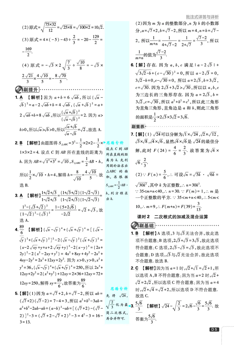 《2026春《初中必刷题》数学8下(ZJ)详答详析_2026版初中《必刷题》7-9年级上下册册（全科）（多版本合集）_初中必刷题下册_2026版初中《必刷题》8年级下册（全科）》第5页预览