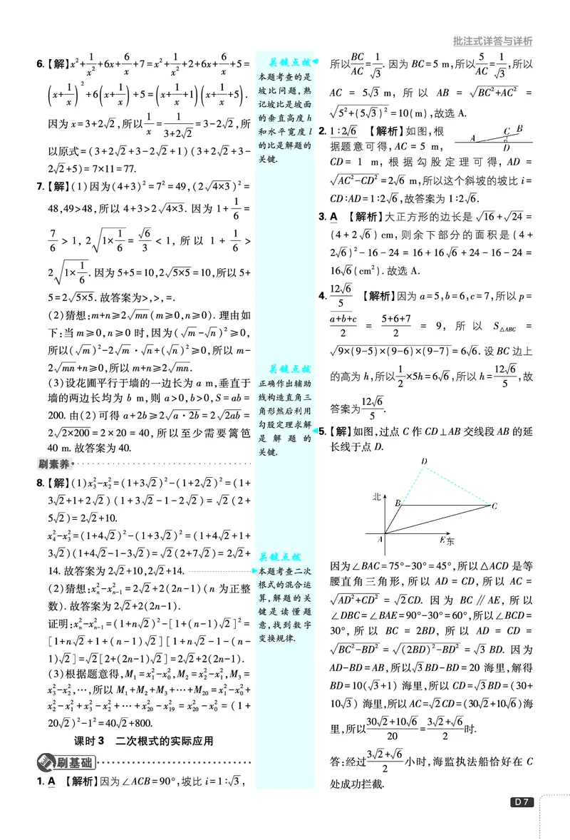 《2026春《初中必刷题》数学8下(ZJ)详答详析_2026版初中《必刷题》7-9年级上下册册（全科）（多版本合集）_初中必刷题下册_2026版初中《必刷题》8年级下册（全科）》第7页预览
