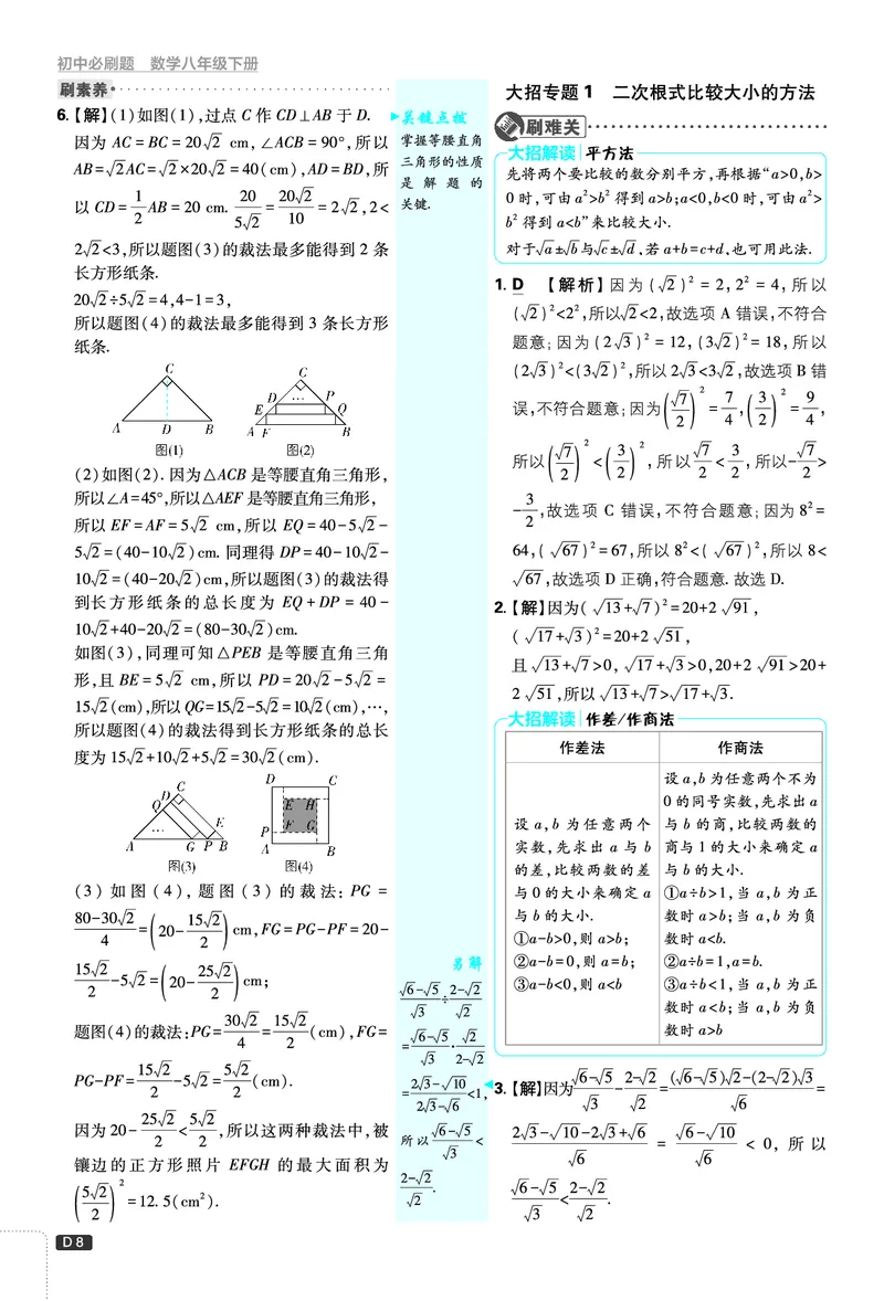 《2026春《初中必刷题》数学8下(ZJ)详答详析_2026版初中《必刷题》7-9年级上下册册（全科）（多版本合集）_初中必刷题下册_2026版初中《必刷题》8年级下册（全科）》第8页预览