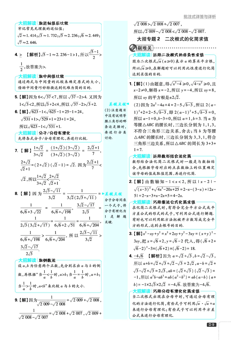 《2026春《初中必刷题》数学8下(ZJ)详答详析_2026版初中《必刷题》7-9年级上下册册（全科）（多版本合集）_初中必刷题下册_2026版初中《必刷题》8年级下册（全科）》第9页预览
