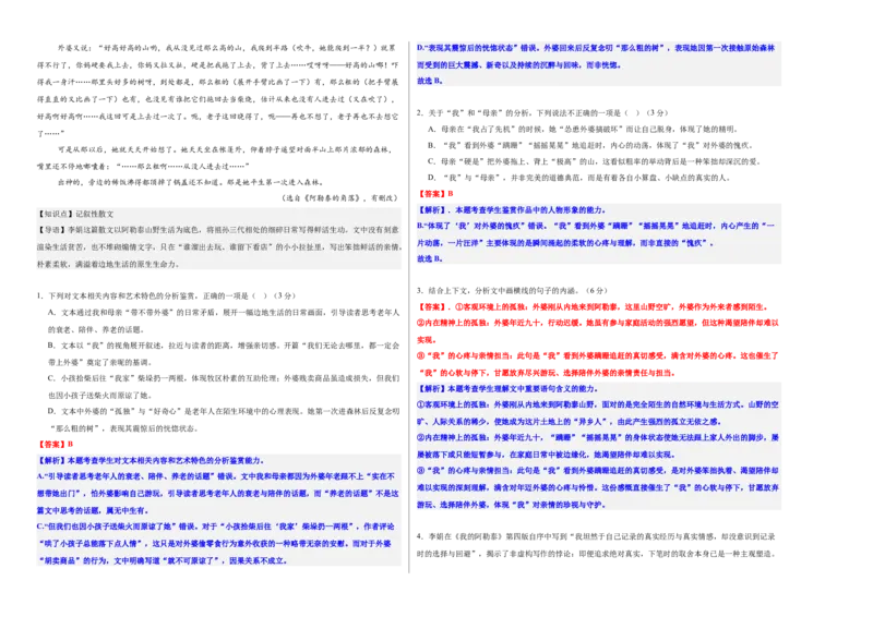 《高考散文类文本专题考点能力提升卷（二）（教师版）_二轮复习_2026年-语文二轮复习_32026年高考语文二轮复习专题精讲精练》第2页预览