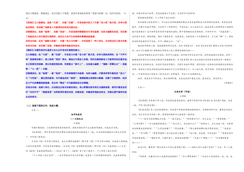 《高考散文类文本专题考点能力提升卷（二）（教师版）_二轮复习_2026年-语文二轮复习_32026年高考语文二轮复习专题精讲精练》第3页预览