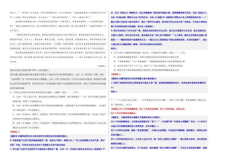 《高考散文类文本专题考点能力提升卷（二）（教师版）_二轮复习_2026年-语文二轮复习_32026年高考语文二轮复习专题精讲精练》第4页预览