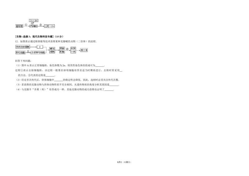 《2016年全国统一高考生物试卷（新课标ⅱ）（含解析版）(1)_高考一二三轮复习_生物_2027年高考生物专项_2008年-2026年生物高考真题-G427_2008-2020年高考_全国卷_A3word版》第3页预览