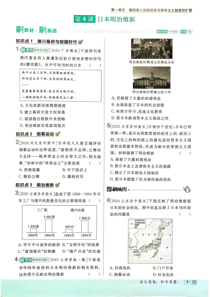 《2026历史9年级下册_2026版初中《必刷题》7-9年级上下册册（全科）（多版本合集）_初中必刷题下册_2026版初中《必刷题》9年级下册（全科）_2026版初中《必刷题》9年级下册（历史）（人教）》第10页预览