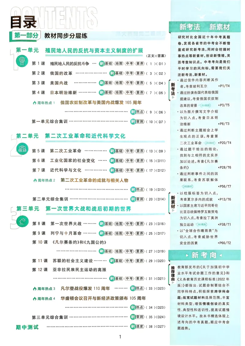 《2026历史9年级下册_2026版初中《必刷题》7-9年级上下册册（全科）（多版本合集）_初中必刷题下册_2026版初中《必刷题》9年级下册（全科）_2026版初中《必刷题》9年级下册（历史）（人教）》第2页预览