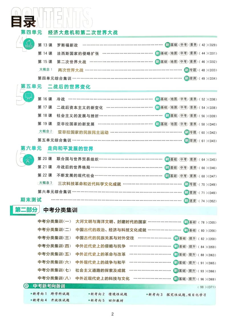 《2026历史9年级下册_2026版初中《必刷题》7-9年级上下册册（全科）（多版本合集）_初中必刷题下册_2026版初中《必刷题》9年级下册（全科）_2026版初中《必刷题》9年级下册（历史）（人教）》第3页预览