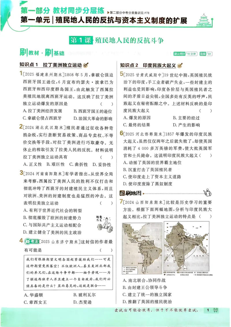 《2026历史9年级下册_2026版初中《必刷题》7-9年级上下册册（全科）（多版本合集）_初中必刷题下册_2026版初中《必刷题》9年级下册（全科）_2026版初中《必刷题》9年级下册（历史）（人教）》第4页预览