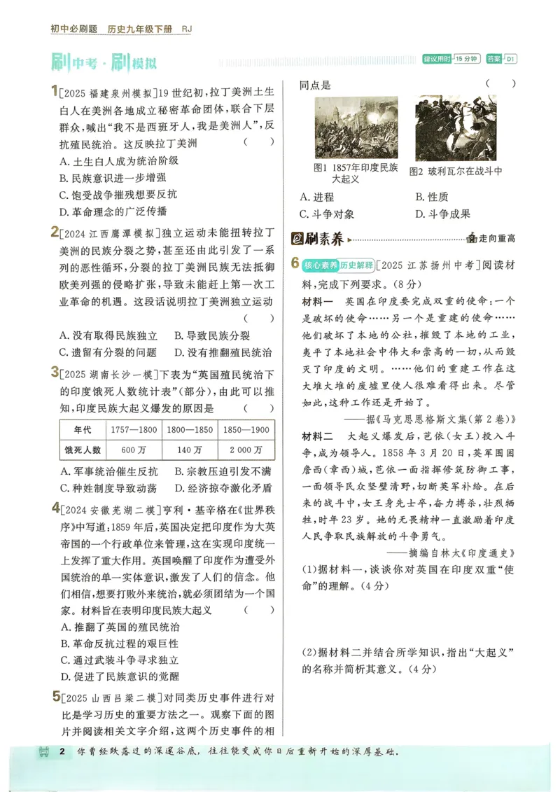 《2026历史9年级下册_2026版初中《必刷题》7-9年级上下册册（全科）（多版本合集）_初中必刷题下册_2026版初中《必刷题》9年级下册（全科）_2026版初中《必刷题》9年级下册（历史）（人教）》第5页预览