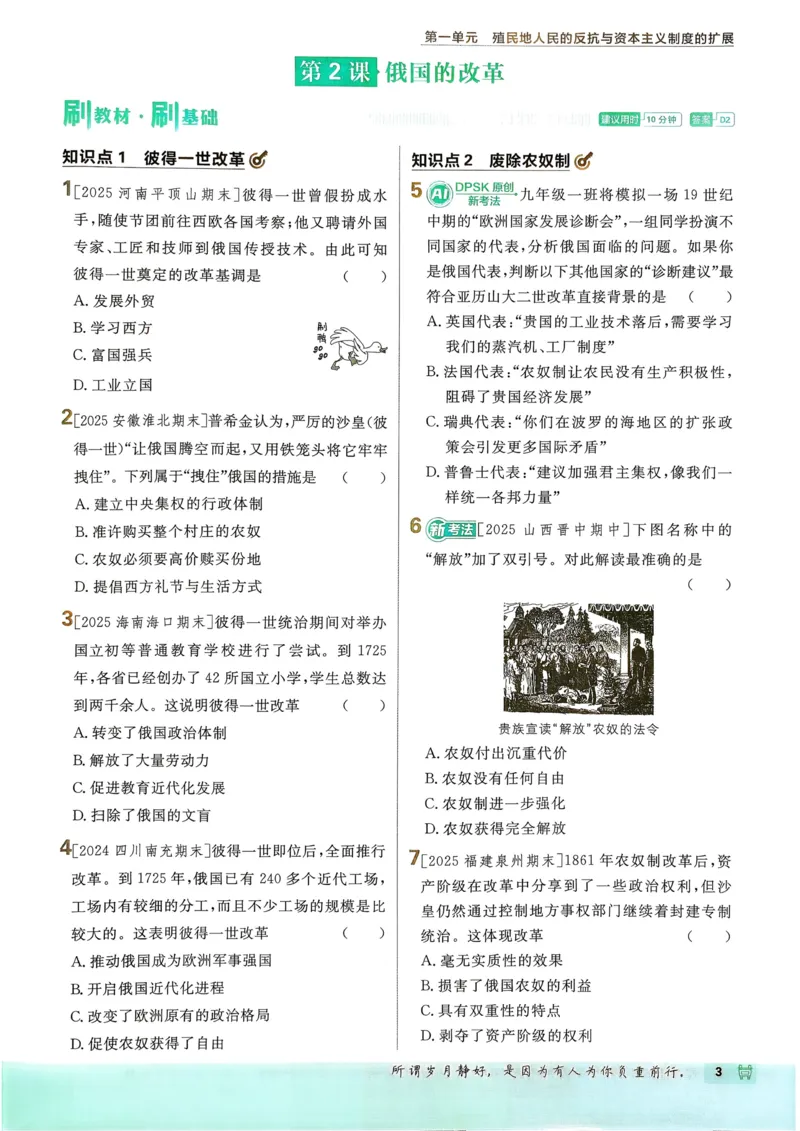 《2026历史9年级下册_2026版初中《必刷题》7-9年级上下册册（全科）（多版本合集）_初中必刷题下册_2026版初中《必刷题》9年级下册（全科）_2026版初中《必刷题》9年级下册（历史）（人教）》第6页预览