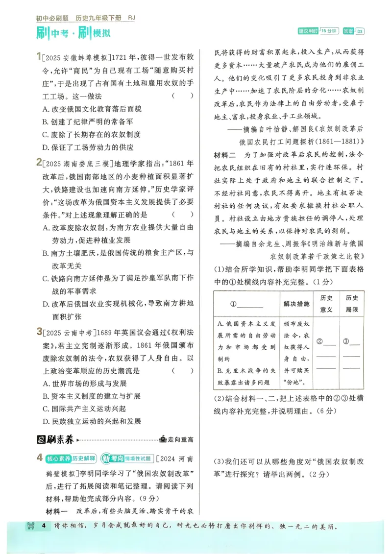 《2026历史9年级下册_2026版初中《必刷题》7-9年级上下册册（全科）（多版本合集）_初中必刷题下册_2026版初中《必刷题》9年级下册（全科）_2026版初中《必刷题》9年级下册（历史）（人教）》第7页预览