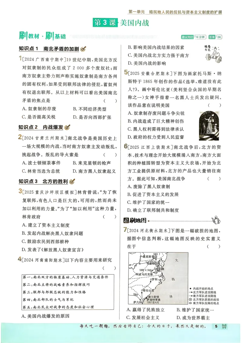 《2026历史9年级下册_2026版初中《必刷题》7-9年级上下册册（全科）（多版本合集）_初中必刷题下册_2026版初中《必刷题》9年级下册（全科）_2026版初中《必刷题》9年级下册（历史）（人教）》第8页预览
