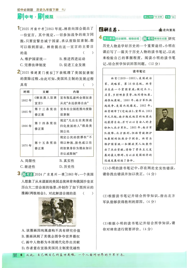 《2026历史9年级下册_2026版初中《必刷题》7-9年级上下册册（全科）（多版本合集）_初中必刷题下册_2026版初中《必刷题》9年级下册（全科）_2026版初中《必刷题》9年级下册（历史）（人教）》第9页预览
