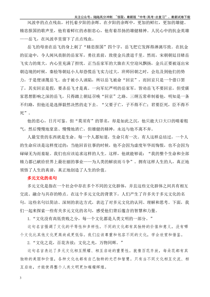 《高考作文押题：多元与一体（多元与一元），中华文明的绚丽之花-（主题押题+模板+素材）_专项复习_2025年_2025年高考语文作文考前百日备考（主题押题+模板+素材）_资料》第3页预览