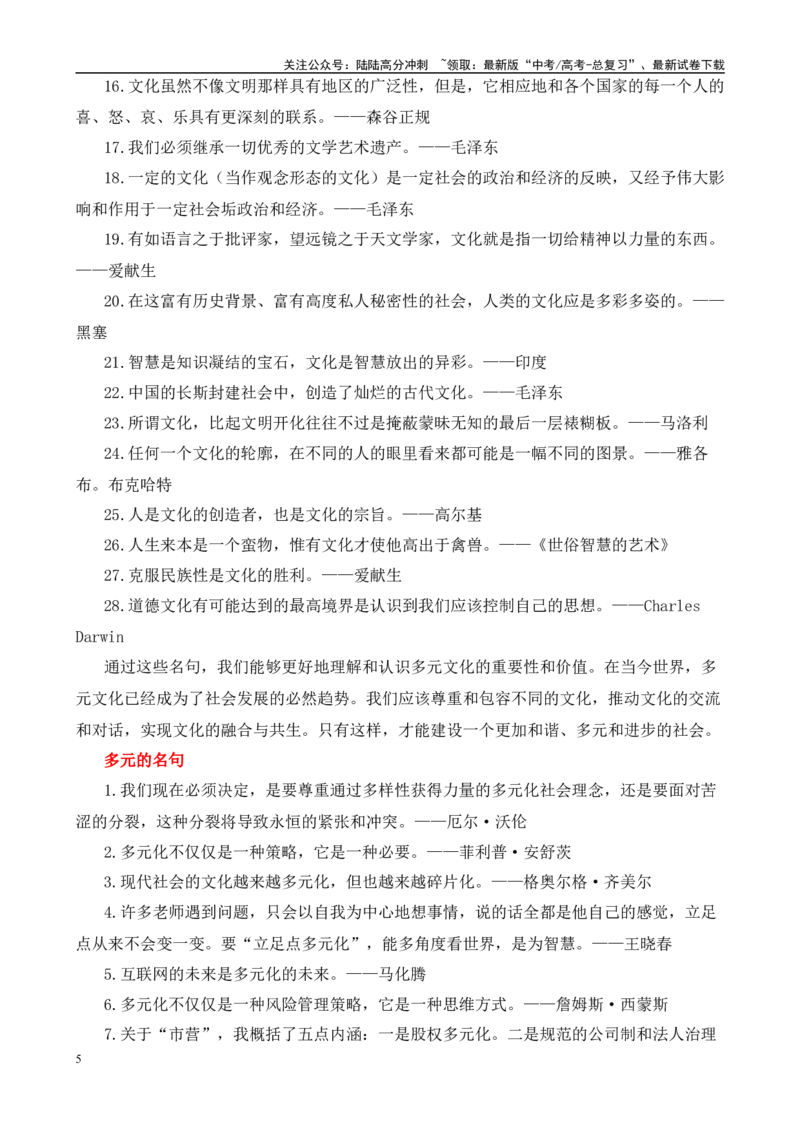《高考作文押题：多元与一体（多元与一元），中华文明的绚丽之花-（主题押题+模板+素材）_专项复习_2025年_2025年高考语文作文考前百日备考（主题押题+模板+素材）_资料》第5页预览