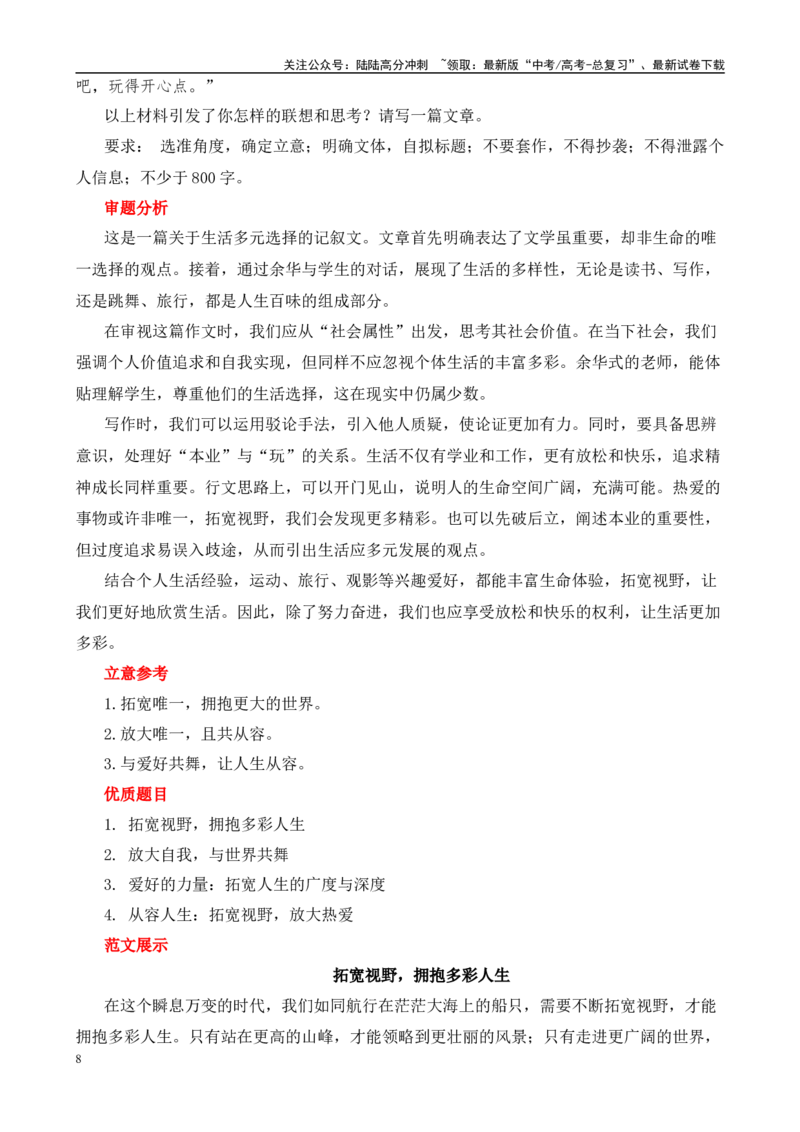 《高考作文押题：多元与一体（多元与一元），中华文明的绚丽之花-（主题押题+模板+素材）_专项复习_2025年_2025年高考语文作文考前百日备考（主题押题+模板+素材）_资料》第8页预览