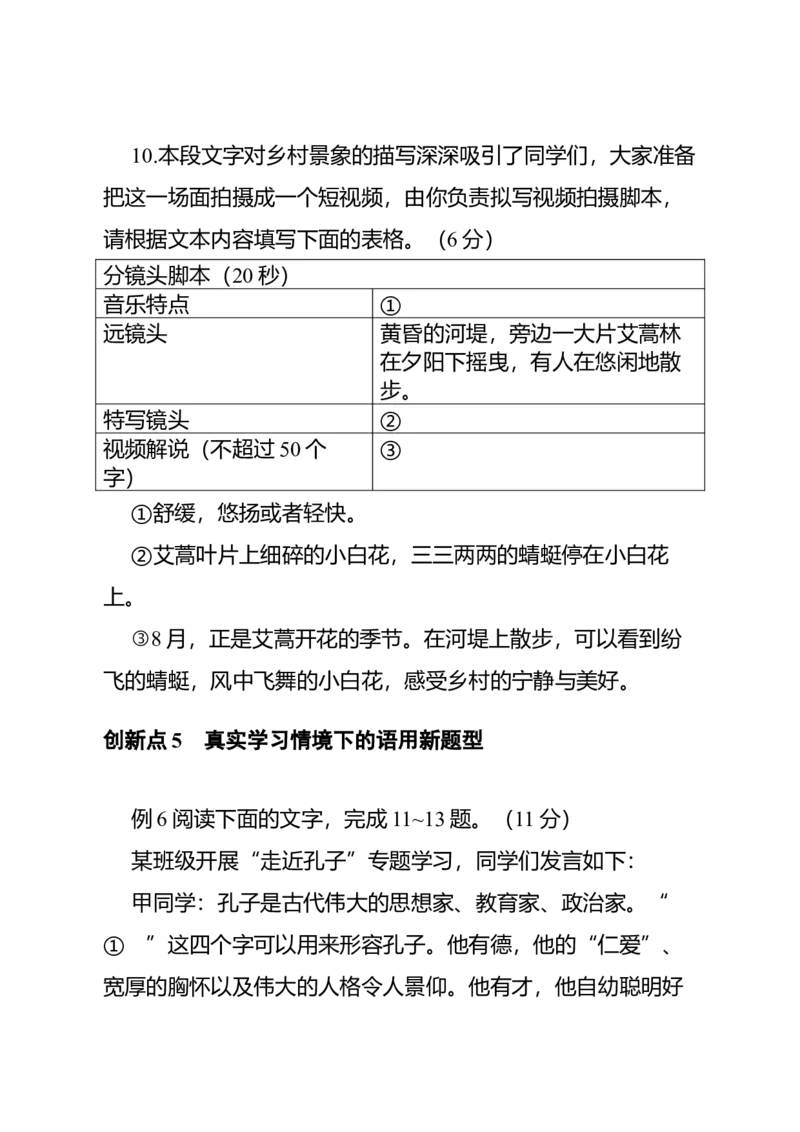 《高考语文专题复习专题十三语言积累、梳理与探究、运用：语言运用的创新考法_专项复习_2026年-语文专项复习_332026届高考语文语言运用专题全攻略_资料》第10页预览
