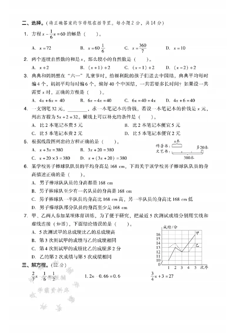 《五年级（下）数学第七、八单元测试卷《北师版》_5年级下册同步教辅_5下数学_五下数学北师大版试卷》第2页预览