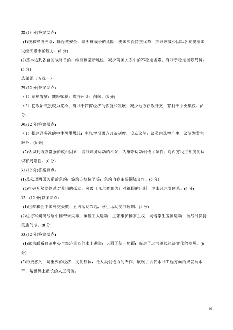 《2016高考海南卷历史试题(含答案)(1)_高考一二三轮复习_历史_2027年高考历史专项复习_2008年-2026年历史高考真题-G427_2008-2020年高考_地方卷_海南高考历史08-20_A4word版_PDF版（赠送）》第10页预览