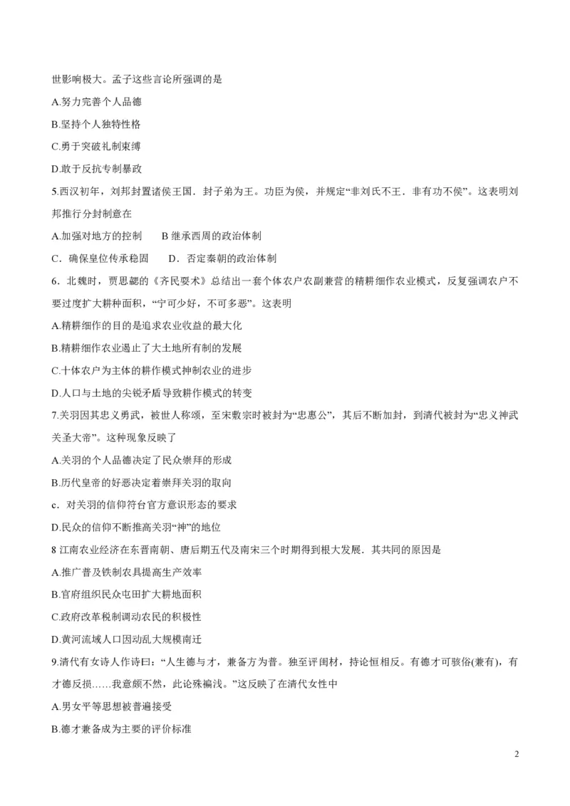 《2016高考海南卷历史试题(含答案)(1)_高考一二三轮复习_历史_2027年高考历史专项复习_2008年-2026年历史高考真题-G427_2008-2020年高考_地方卷_海南高考历史08-20_A4word版_PDF版（赠送）》第2页预览