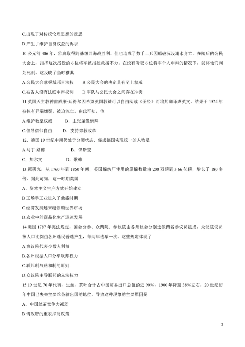 《2016高考海南卷历史试题(含答案)(1)_高考一二三轮复习_历史_2027年高考历史专项复习_2008年-2026年历史高考真题-G427_2008-2020年高考_地方卷_海南高考历史08-20_A4word版_PDF版（赠送）》第3页预览