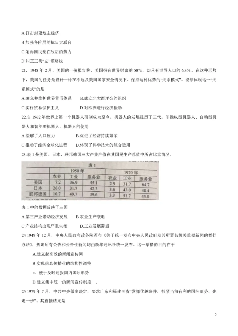《2016高考海南卷历史试题(含答案)(1)_高考一二三轮复习_历史_2027年高考历史专项复习_2008年-2026年历史高考真题-G427_2008-2020年高考_地方卷_海南高考历史08-20_A4word版_PDF版（赠送）》第5页预览