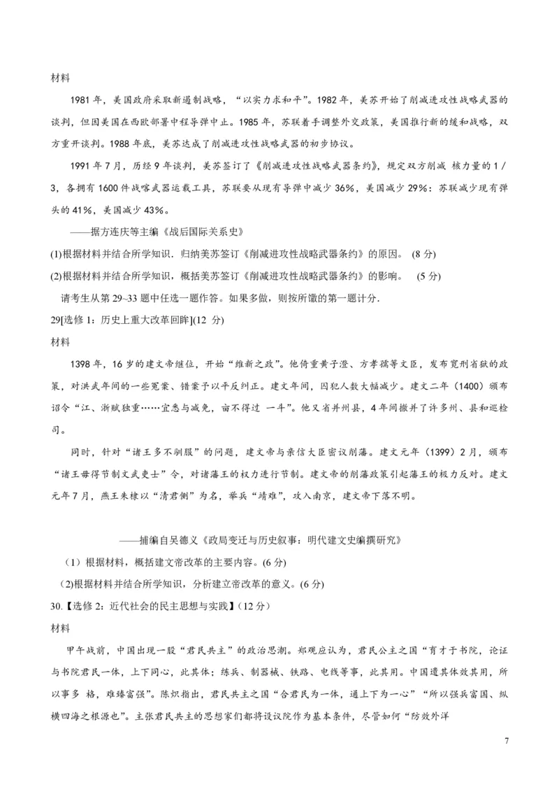 《2016高考海南卷历史试题(含答案)(1)_高考一二三轮复习_历史_2027年高考历史专项复习_2008年-2026年历史高考真题-G427_2008-2020年高考_地方卷_海南高考历史08-20_A4word版_PDF版（赠送）》第7页预览