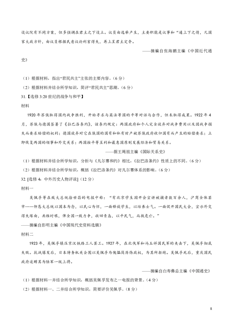 《2016高考海南卷历史试题(含答案)(1)_高考一二三轮复习_历史_2027年高考历史专项复习_2008年-2026年历史高考真题-G427_2008-2020年高考_地方卷_海南高考历史08-20_A4word版_PDF版（赠送）》第8页预览