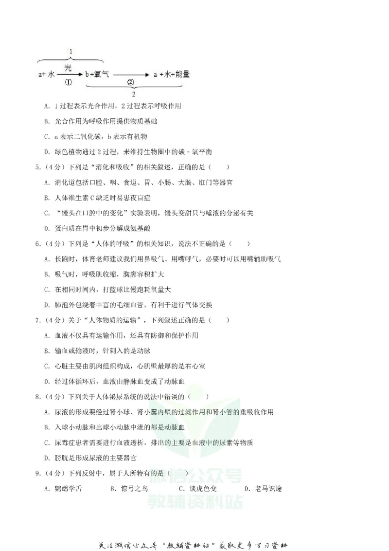 《2018四川省南充市中考生物真题及答案_初高中资料库_初中资料库（转存避免链接过期失效）_初中生物》第2页预览