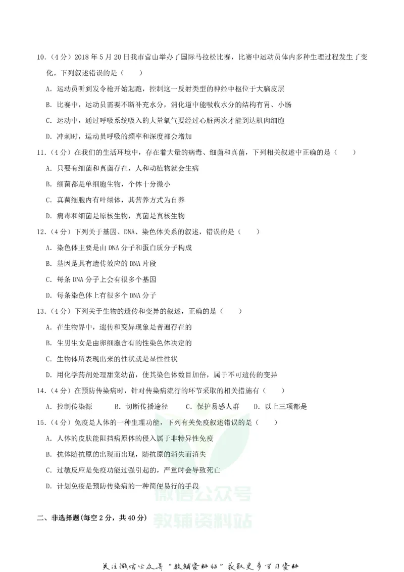 《2018四川省南充市中考生物真题及答案_初高中资料库_初中资料库（转存避免链接过期失效）_初中生物》第3页预览