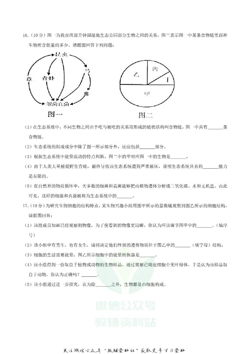 《2018四川省南充市中考生物真题及答案_初高中资料库_初中资料库（转存避免链接过期失效）_初中生物》第4页预览