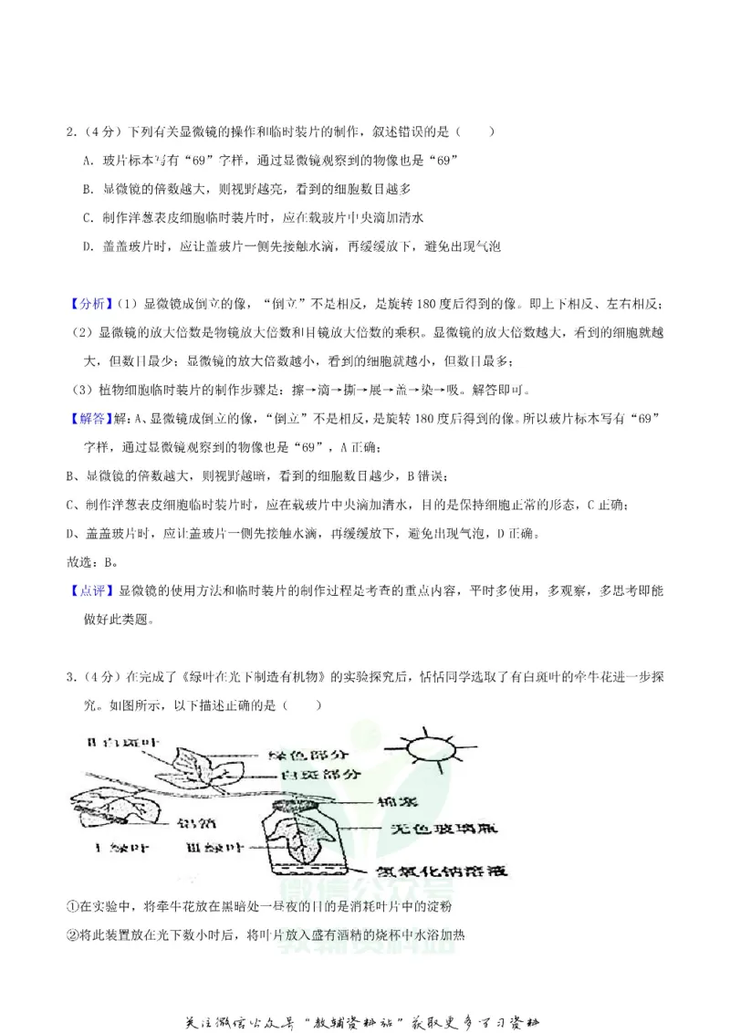 《2018四川省南充市中考生物真题及答案_初高中资料库_初中资料库（转存避免链接过期失效）_初中生物》第8页预览