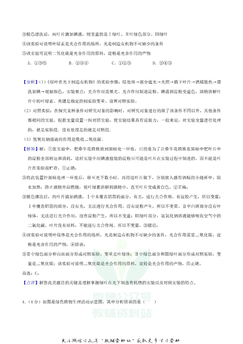 《2018四川省南充市中考生物真题及答案_初高中资料库_初中资料库（转存避免链接过期失效）_初中生物》第9页预览