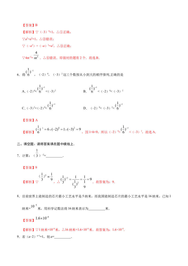 《15.2.3整数指数幂-八年级数学人教版（上册）（解析版）_初高中资料库_初中资料库（转存避免链接过期失效）_初中数学》第2页预览