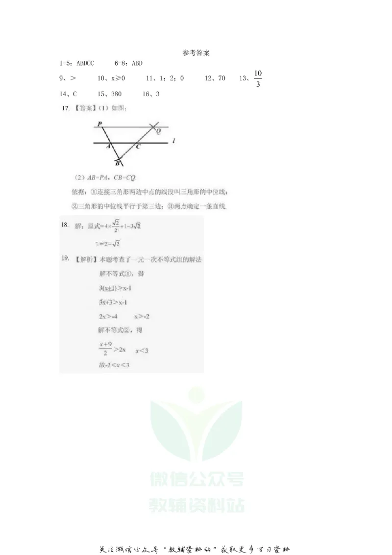 《2018北京昌平中考数学真题及答案_初高中资料库_初中资料库（转存避免链接过期失效）_初中数学》第9页预览