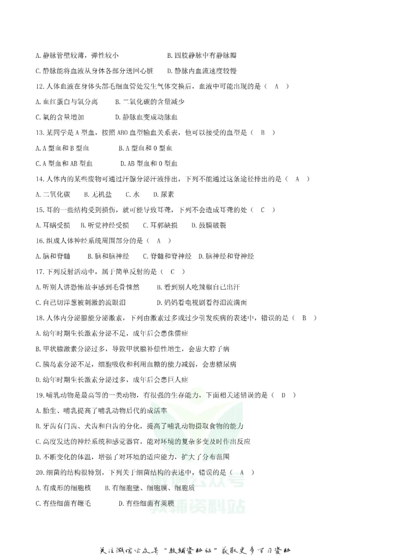 《2018四川省自贡市中考生物真题及答案_初高中资料库_初中资料库（转存避免链接过期失效）_初中生物》第2页预览