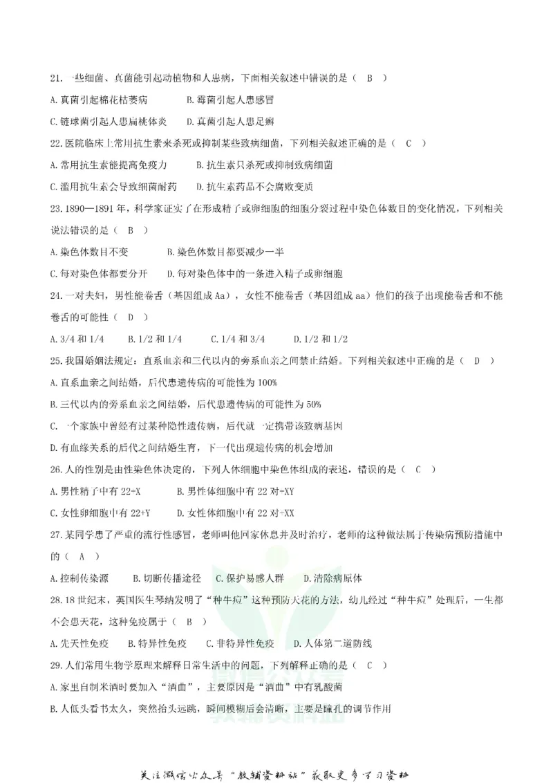 《2018四川省自贡市中考生物真题及答案_初高中资料库_初中资料库（转存避免链接过期失效）_初中生物》第3页预览