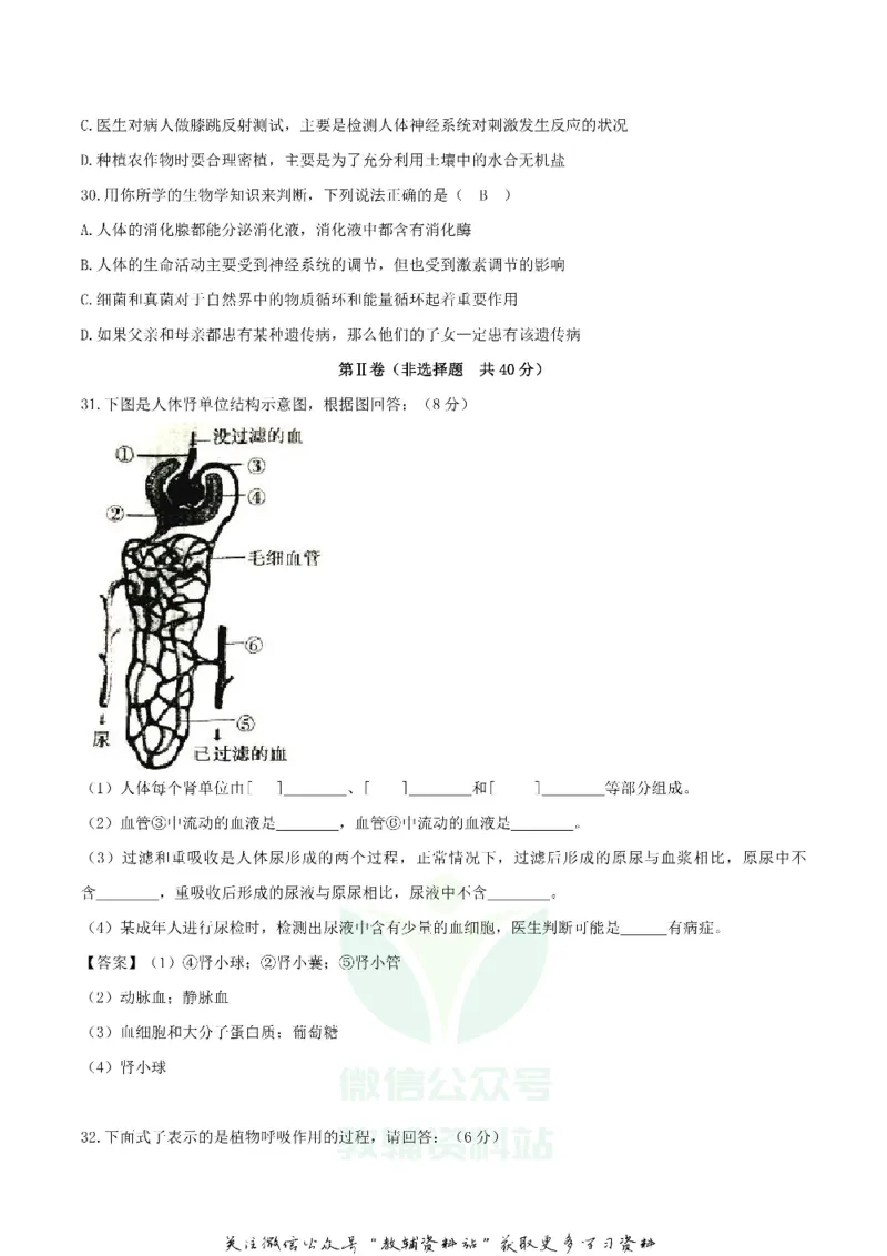 《2018四川省自贡市中考生物真题及答案_初高中资料库_初中资料库（转存避免链接过期失效）_初中生物》第4页预览