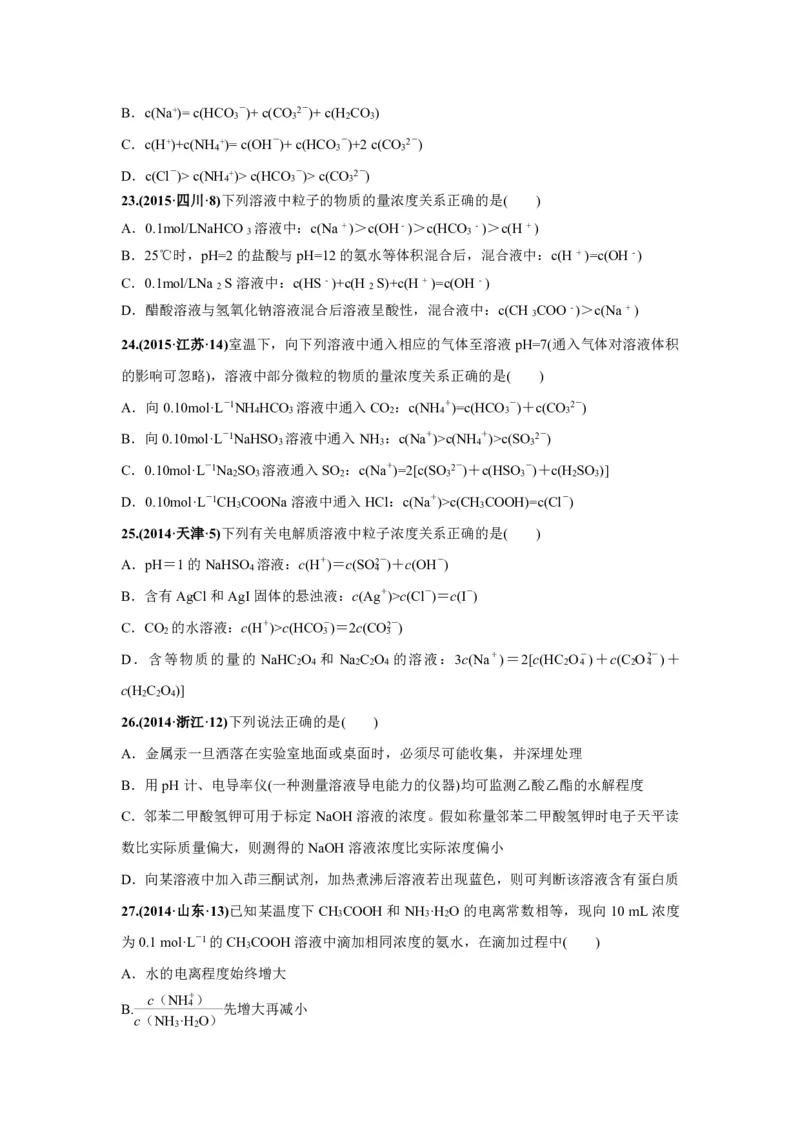 《2010-2019年高考化学真题分类训练专题13盐类的水解及沉淀的溶解平衡（学生版不含答案）_初高中资料库_高中资料库（转存避免链接过期失效）_高中化学》第7页预览