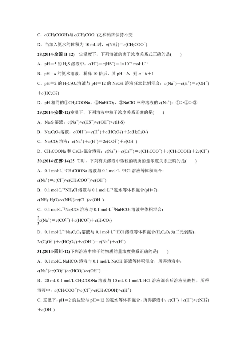 《2010-2019年高考化学真题分类训练专题13盐类的水解及沉淀的溶解平衡（学生版不含答案）_初高中资料库_高中资料库（转存避免链接过期失效）_高中化学》第8页预览