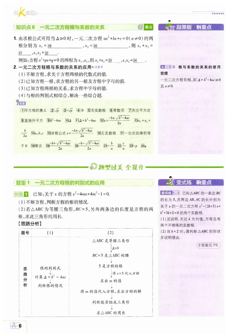 《2026秋初中必刷题数学九年级上册RJ狂K重点_2026版初中《必刷题》7-9年级上下册册（全科）（多版本合集）_初中必刷题上册_2026版初中《必刷题》9年级上册（7科全）（多版本合集）》第10页预览