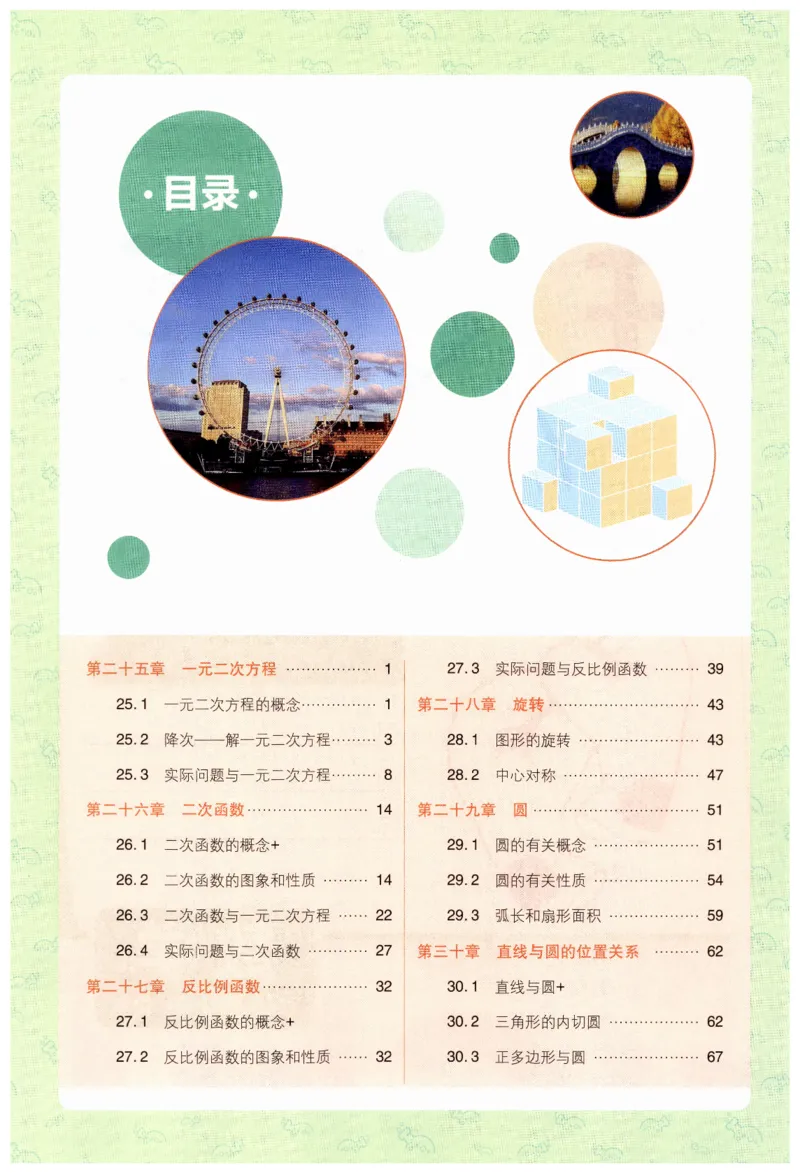 《2026秋初中必刷题数学九年级上册RJ狂K重点_2026版初中《必刷题》7-9年级上下册册（全科）（多版本合集）_初中必刷题上册_2026版初中《必刷题》9年级上册（7科全）（多版本合集）》第4页预览