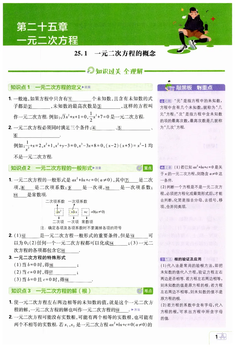 《2026秋初中必刷题数学九年级上册RJ狂K重点_2026版初中《必刷题》7-9年级上下册册（全科）（多版本合集）_初中必刷题上册_2026版初中《必刷题》9年级上册（7科全）（多版本合集）》第5页预览