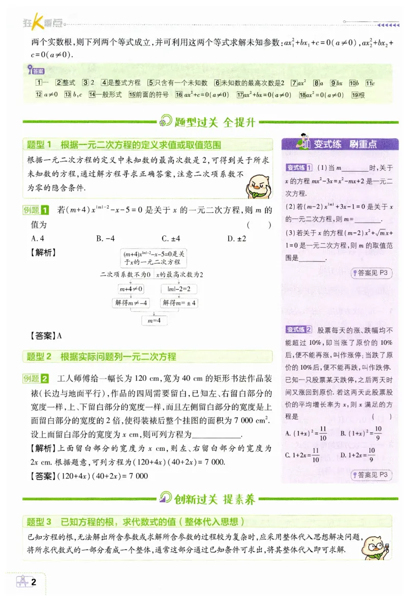 《2026秋初中必刷题数学九年级上册RJ狂K重点_2026版初中《必刷题》7-9年级上下册册（全科）（多版本合集）_初中必刷题上册_2026版初中《必刷题》9年级上册（7科全）（多版本合集）》第6页预览