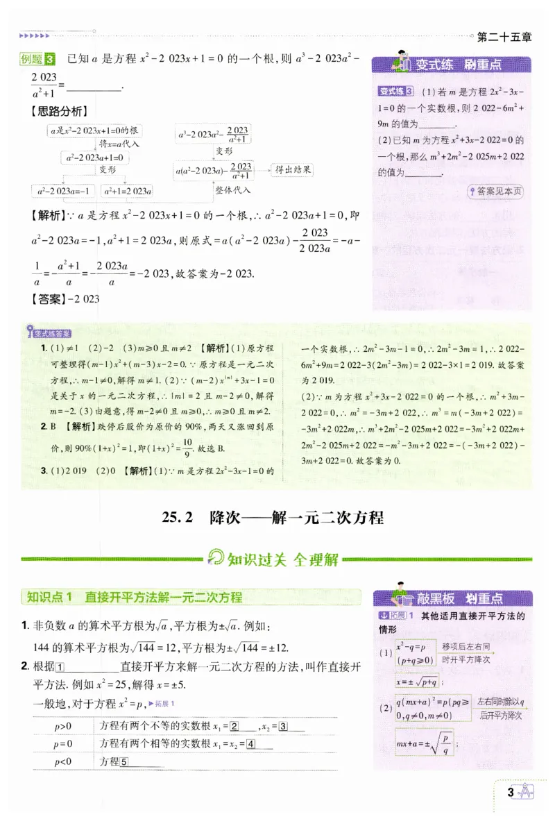 《2026秋初中必刷题数学九年级上册RJ狂K重点_2026版初中《必刷题》7-9年级上下册册（全科）（多版本合集）_初中必刷题上册_2026版初中《必刷题》9年级上册（7科全）（多版本合集）》第7页预览