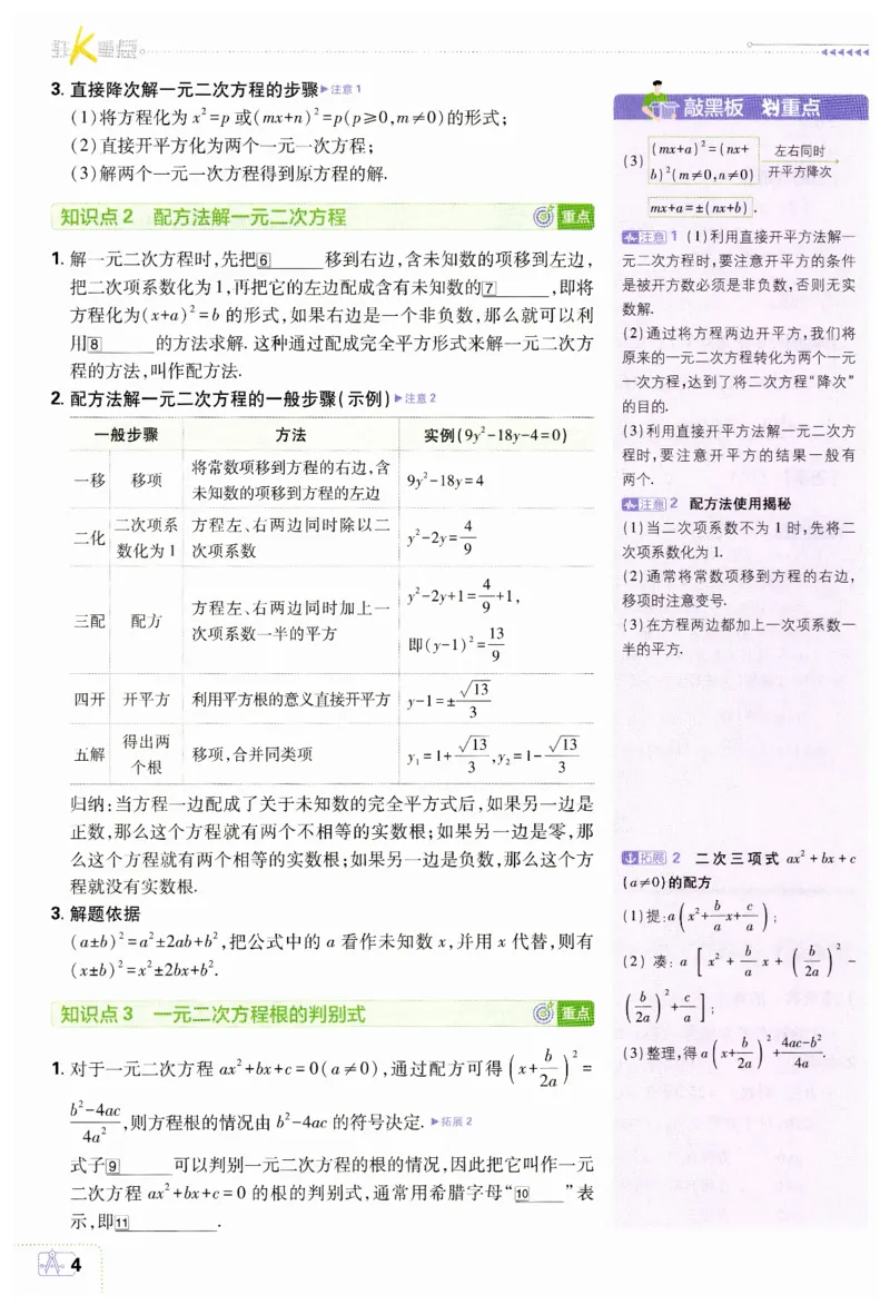 《2026秋初中必刷题数学九年级上册RJ狂K重点_2026版初中《必刷题》7-9年级上下册册（全科）（多版本合集）_初中必刷题上册_2026版初中《必刷题》9年级上册（7科全）（多版本合集）》第8页预览